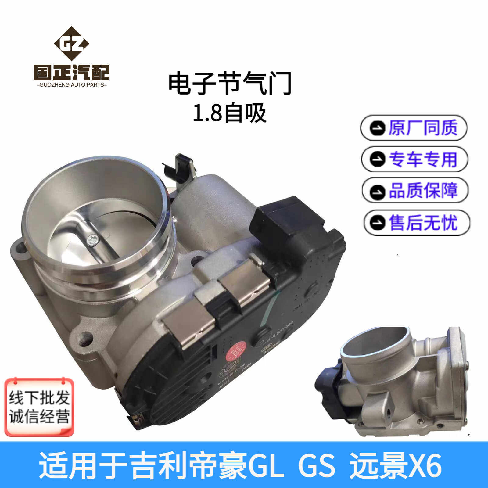 适用吉利帝豪GS帝豪GL远景X6电子节气门阀体总成原厂部件包邮