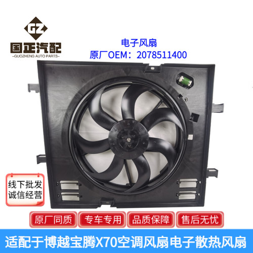 适配博越水箱风扇水箱电子扇宝腾X70空调风扇电子散热风扇总成
