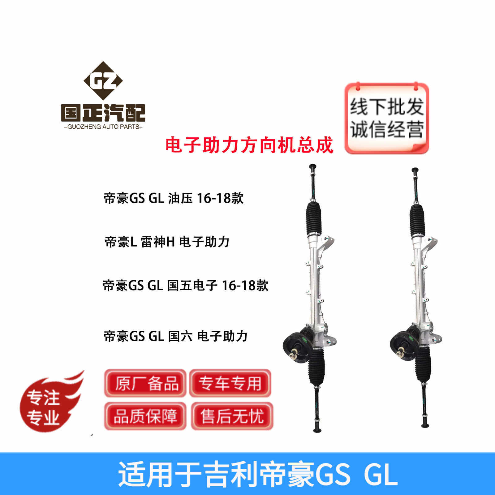 电子助力转向器总成吉利帝豪