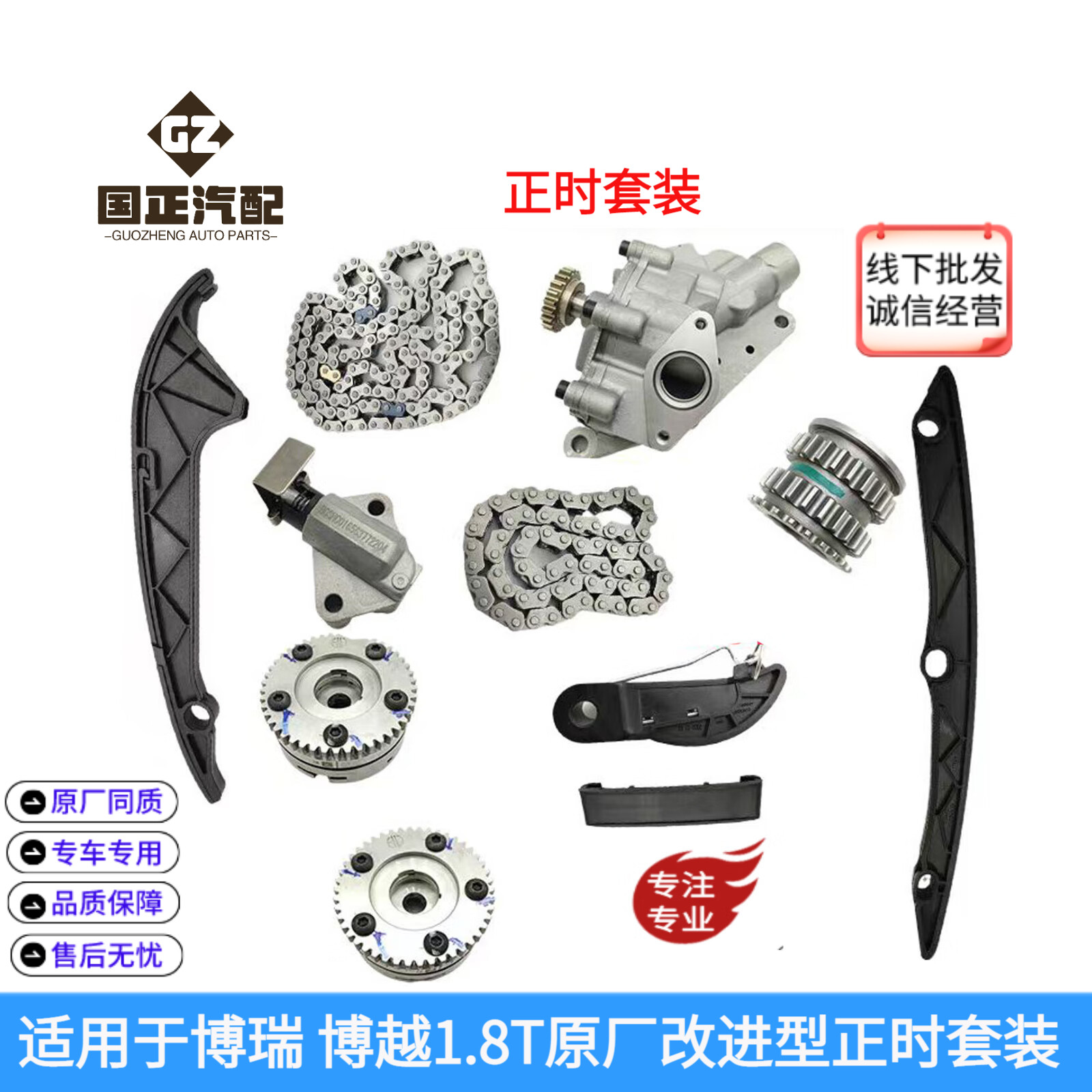 适配吉利博瑞博越1.8T正时修理包链条驱动轮涨紧轮VVT修理包包邮