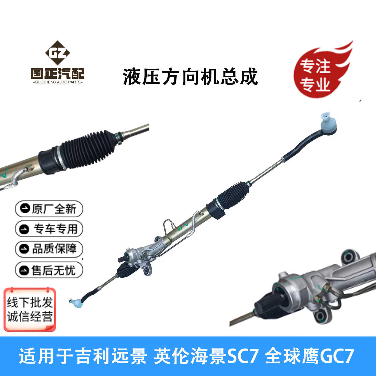 英伦海景包邮适配转向器
