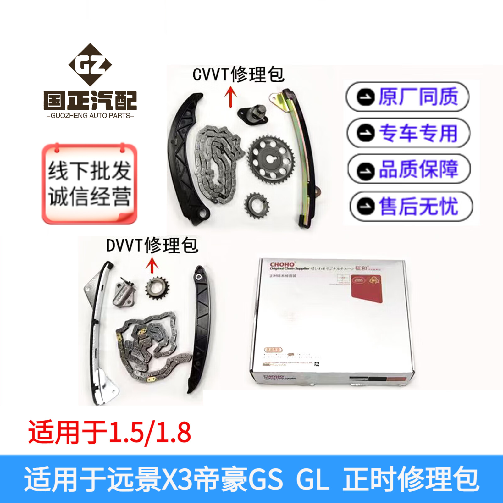 新老款帝豪 远景EC7  1.5/1.8L CVVT  DVVT正时修理包驱动器