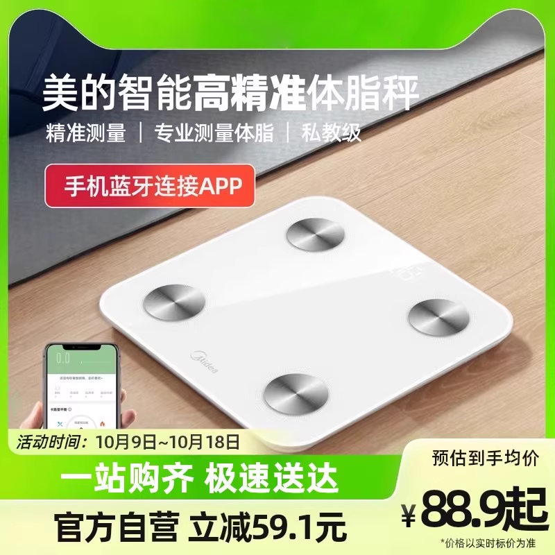 美的体重秤家用小型电子秤精准充电人体称家庭体脂秤高精度称重计