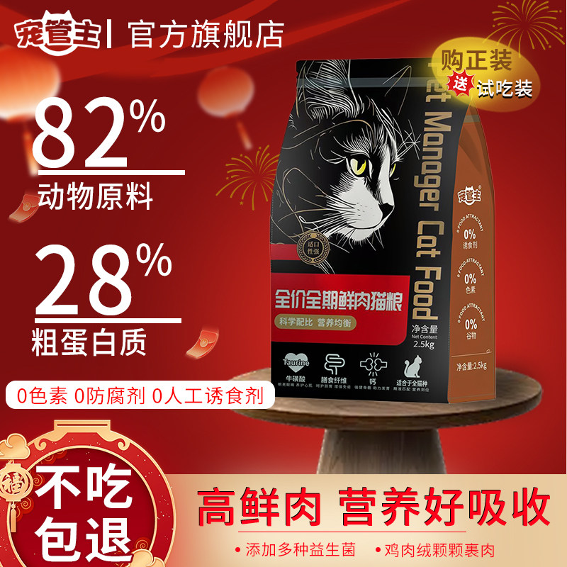 【拯救玻璃胃】宠管主全价猫粮鸡肉绒冻干猫粮5斤成幼猫通用猫粮,宠物/宠物食品及用品,猫全价冻干粮,淘宝优惠券,粉丝福利购,淘宝优惠卷