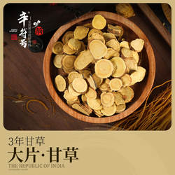 甘草正宗宁夏甘草片泡水生红皮煲汤调料香料大全