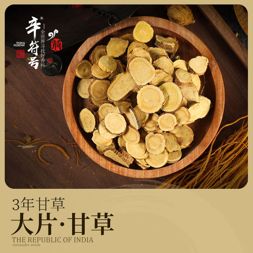 甘草正宗宁夏甘草片泡水生红皮煲汤调料香料大全