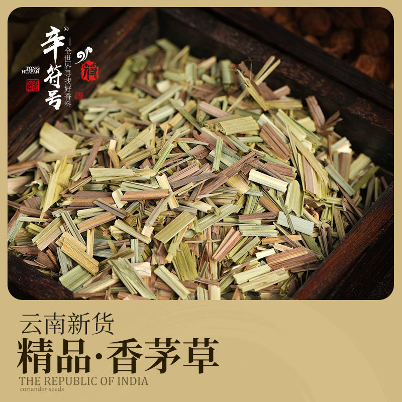 云南香茅草柠檬草香茅草烤鱼泰国香料