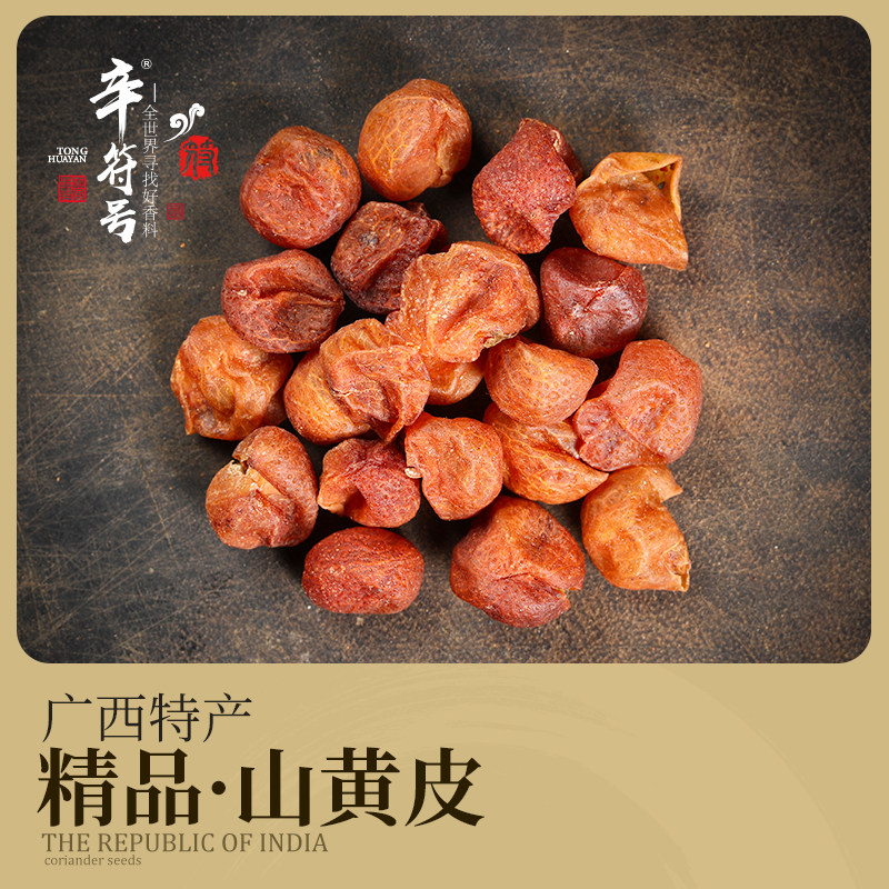 山黄皮 广西特产果干鸡皮果黄皮酱调料焖肉卤味料香料卤料
