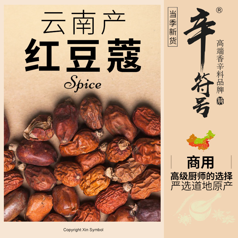 红豆蔻云南红寇炖料卤料香辛料红扣增麻香料调料大全