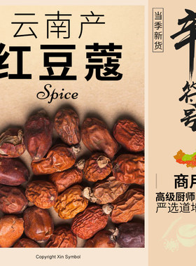 高品质红豆蔻足干无硫产地直发