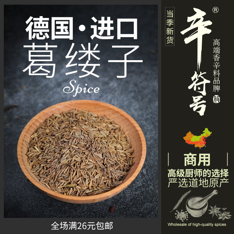 进口葛缕子足干无硫粒大饱满