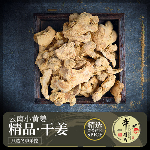 符号散装云南干姜辛符号