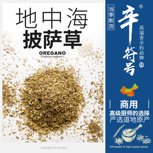 牛至叶碎 进口披萨草 鼠尾草迷迭香马郁兰欧芹百里香组合