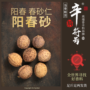 阳春砂广东阳春春砂仁干阳春砂正宗阳春特产砂仁煲汤卤肉春沙仁