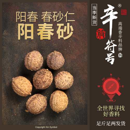 阳春砂广东阳春春砂仁干阳春砂正宗阳春特产砂仁煲汤卤肉春沙仁