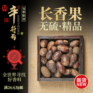 广西长香果 玉果川菜烧菜炖菜卤菜汤料香料调料大全