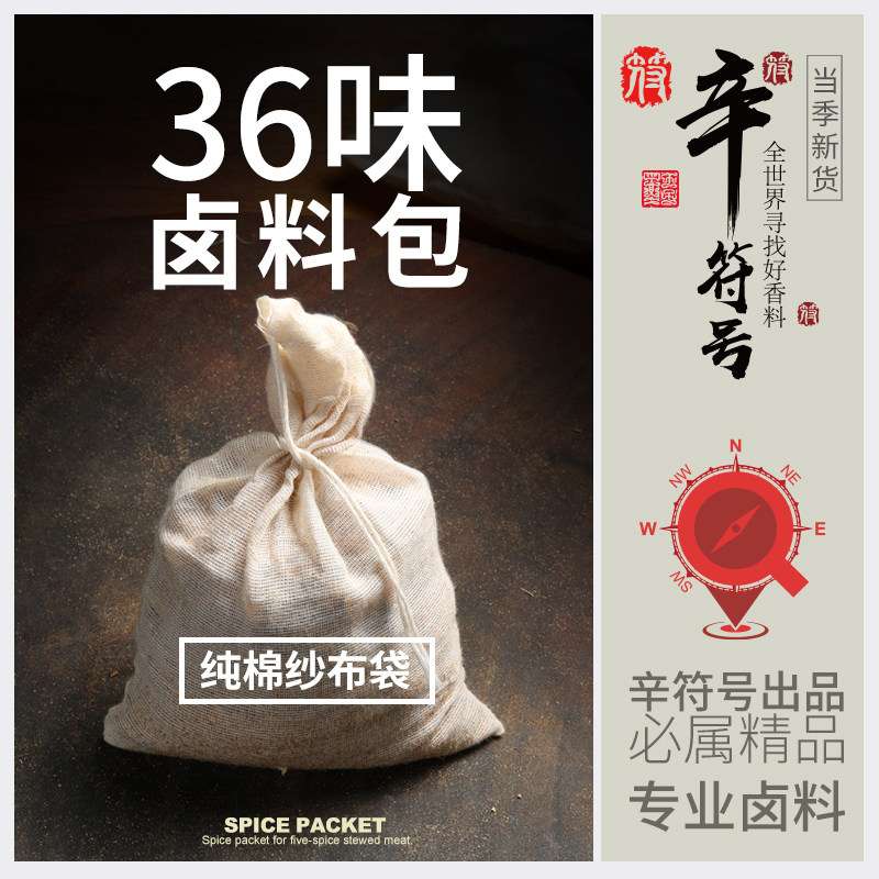 五香卤料包 卤肉料 卤牛肉 酱牛肉 卤鸭肉卤猪肉36味香料大师味道