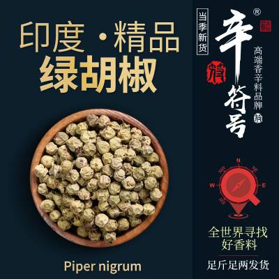 绿胡椒粒印度大粒绿胡椒GREEN PEPPER四季西餐牛排黑胡椒青胡椒