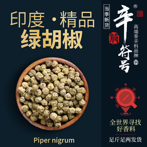 绿胡椒粒印度大粒绿胡椒GREEN PEPPER四季西餐牛排黑胡椒青胡椒