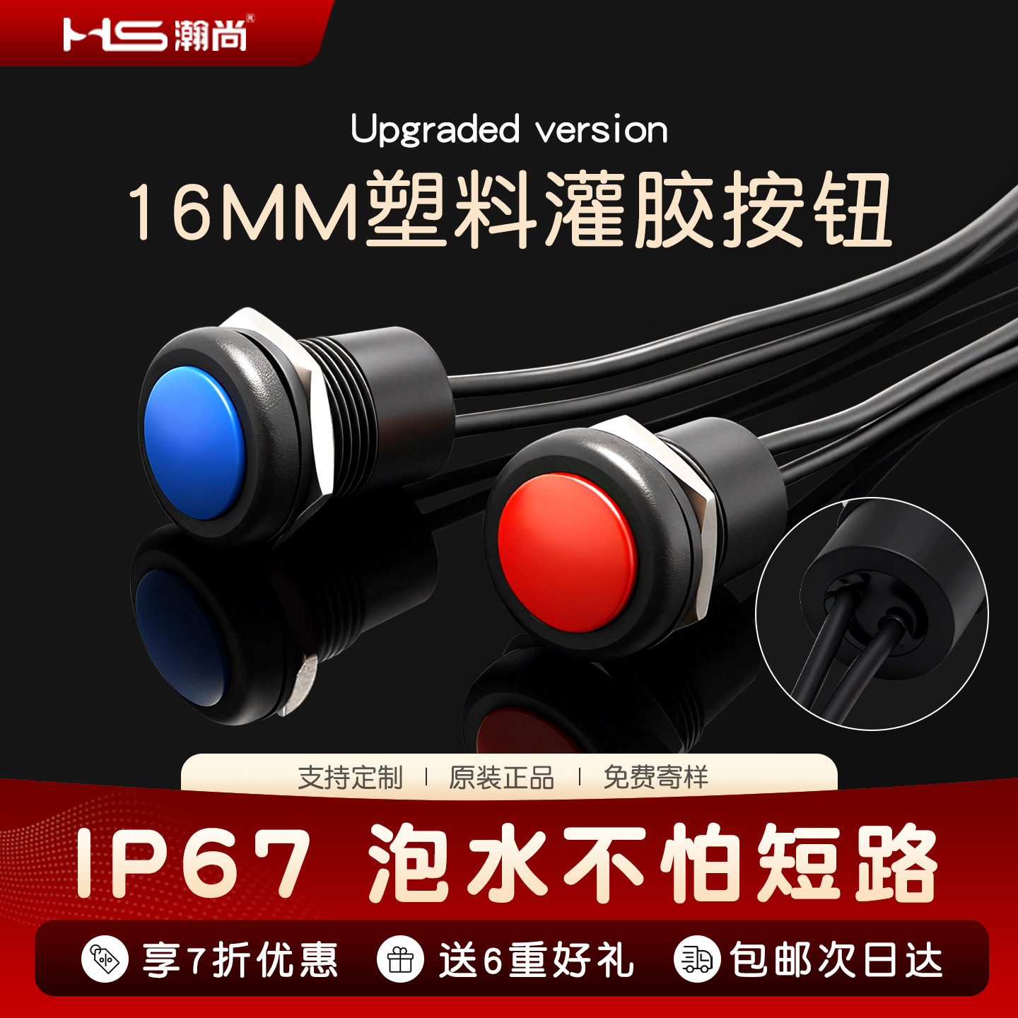 16mmIP67防水带灯自锁按钮