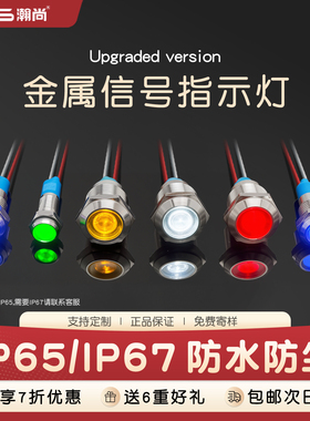HS 通用小型防水LED电源指示灯6/8/10/12MM金属指示灯带线信号灯