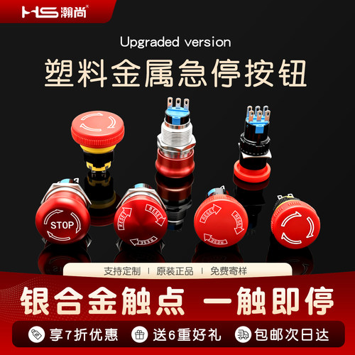 HS银合金一触即停急停按钮