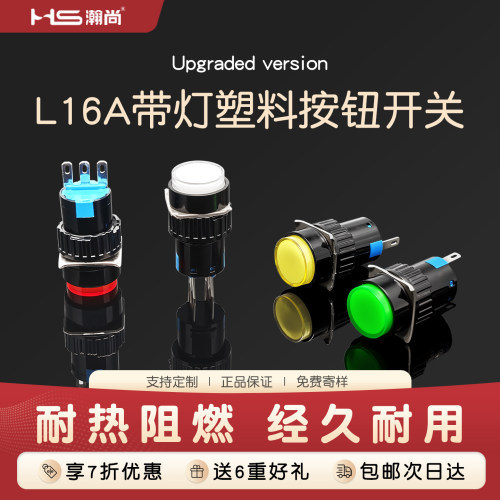 瀚尚按钮开关带灯自复位圆形