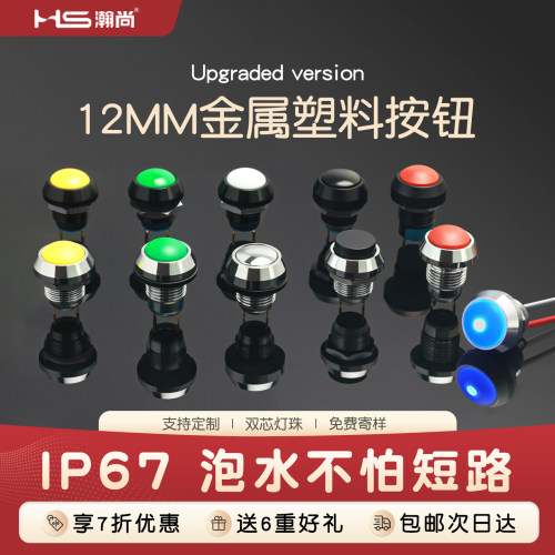 瀚尚球面电脑主机防水金属按钮
