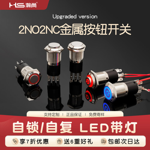 瀚尚16mm双联双路金属按钮开关
