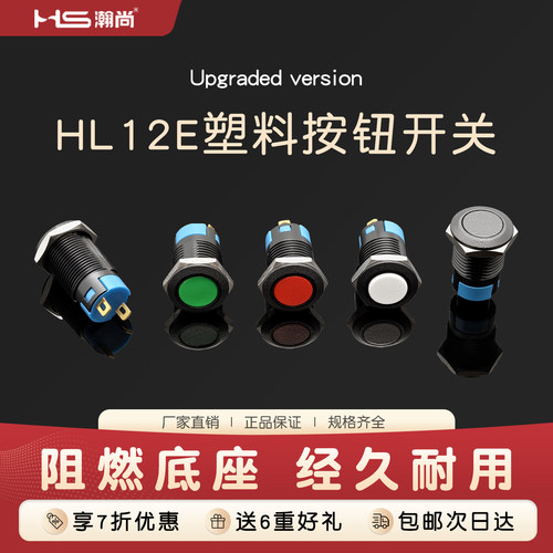 塑料防水开关按钮黑色