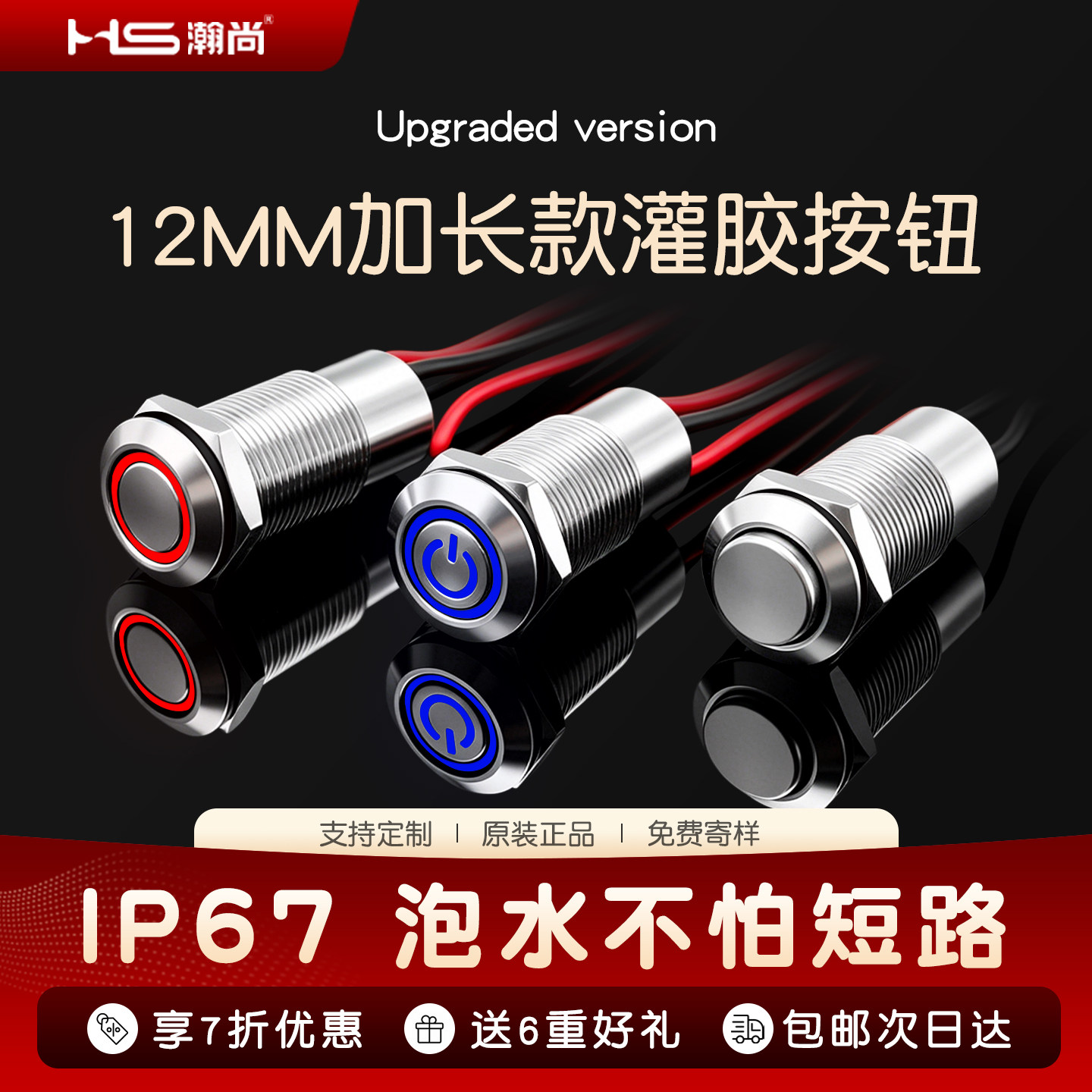 12mmIP67防水不锈钢LED灯灌胶金属按钮开关电源按键圆形自锁复位
