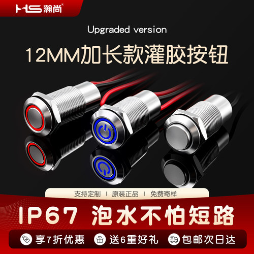 HS12mmIP68防水不锈钢按钮开关