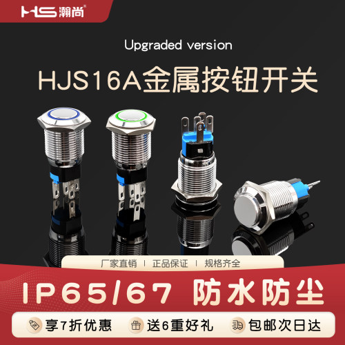 圆形防水HS金属按钮开关