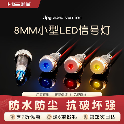 瀚尚正品hjs8x极性led金属信号灯
