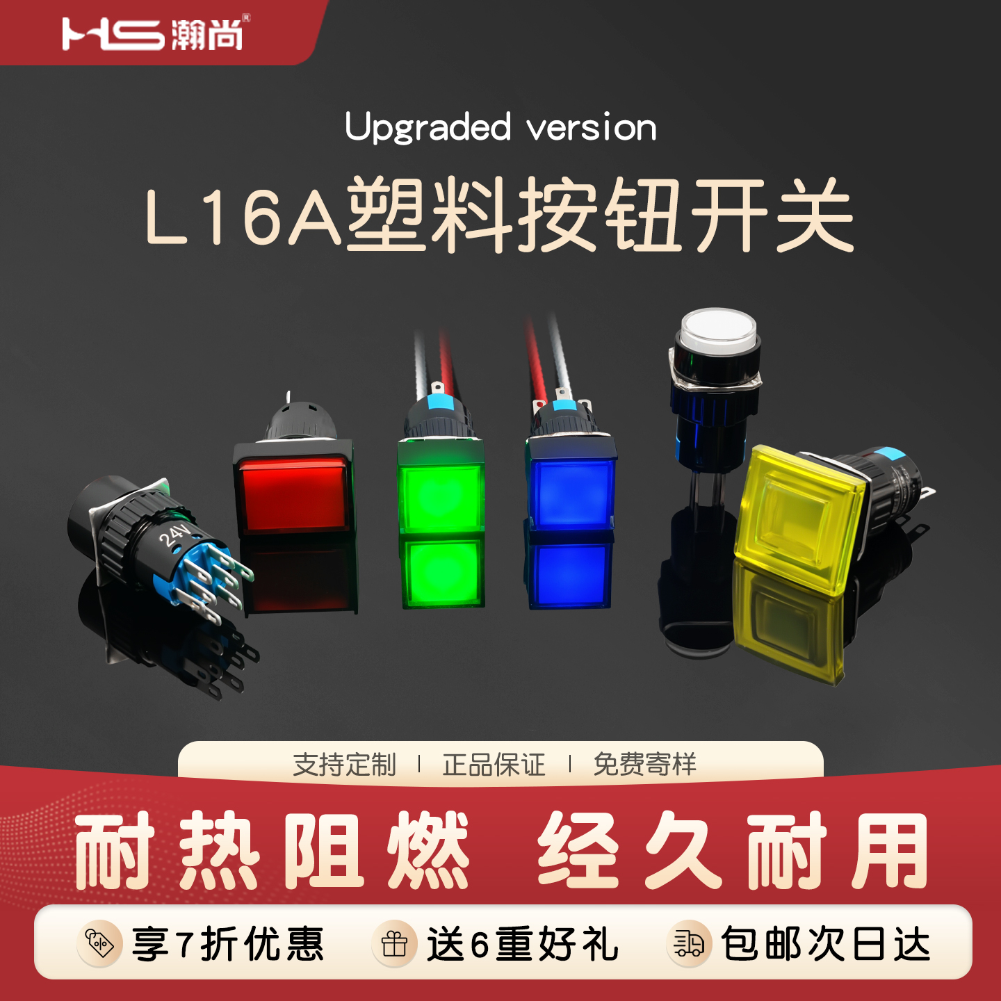 HS圆形塑料按钮长方矩形开关L16A