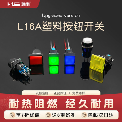 HS圆形塑料按钮长方矩形开关L16A