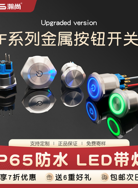 HS 金属开关按钮带灯自复带灯平面led电源汽车改装防水22 25 30MM