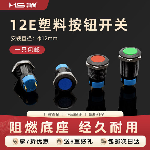 12mm防水超短自复位点动按钮
