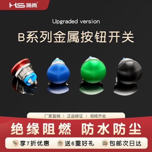 蘑菇头按钮金属开关螺丝脚复位