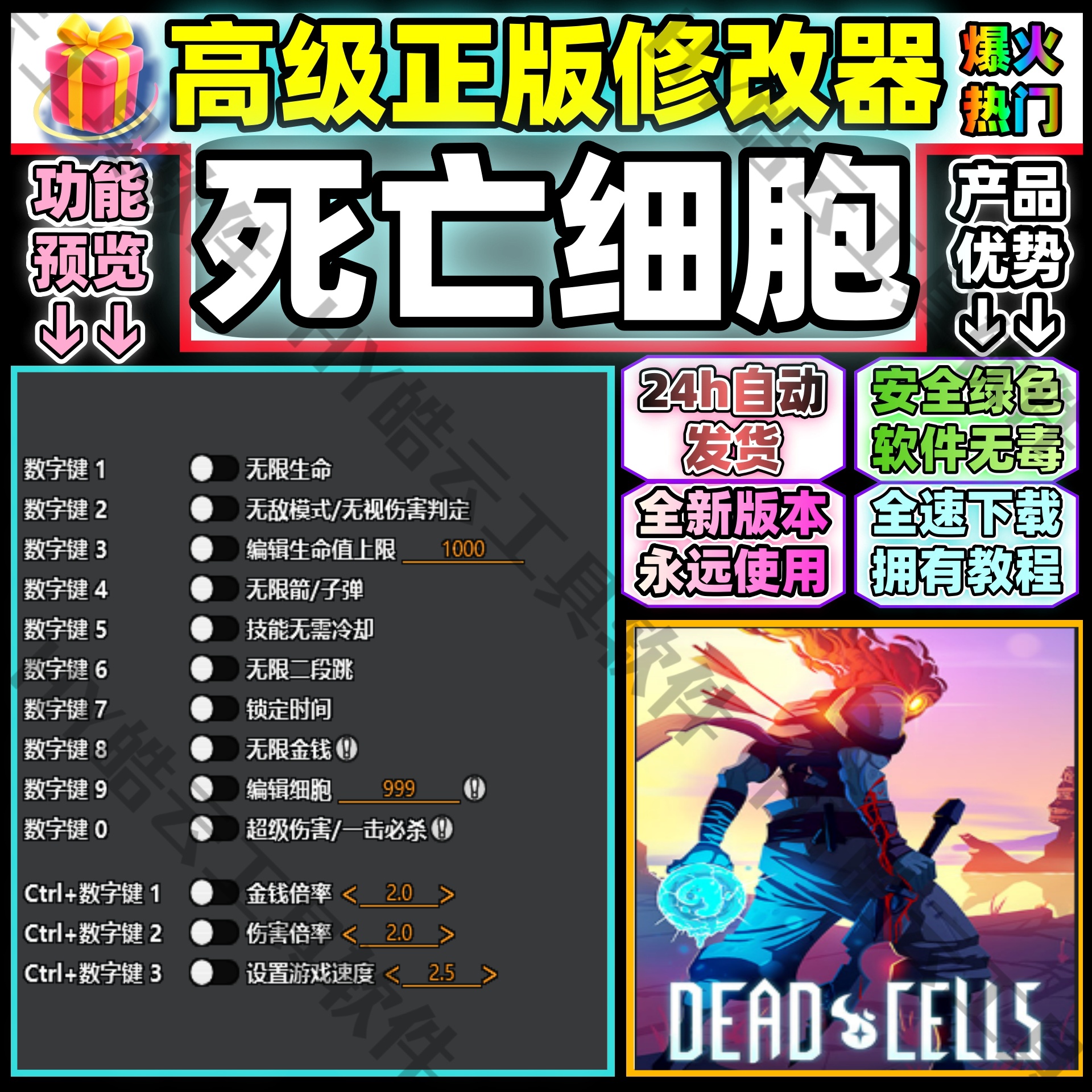 死亡细胞全能修改器 正版Steam永玖Dead Cells 重生细胞 自动发货