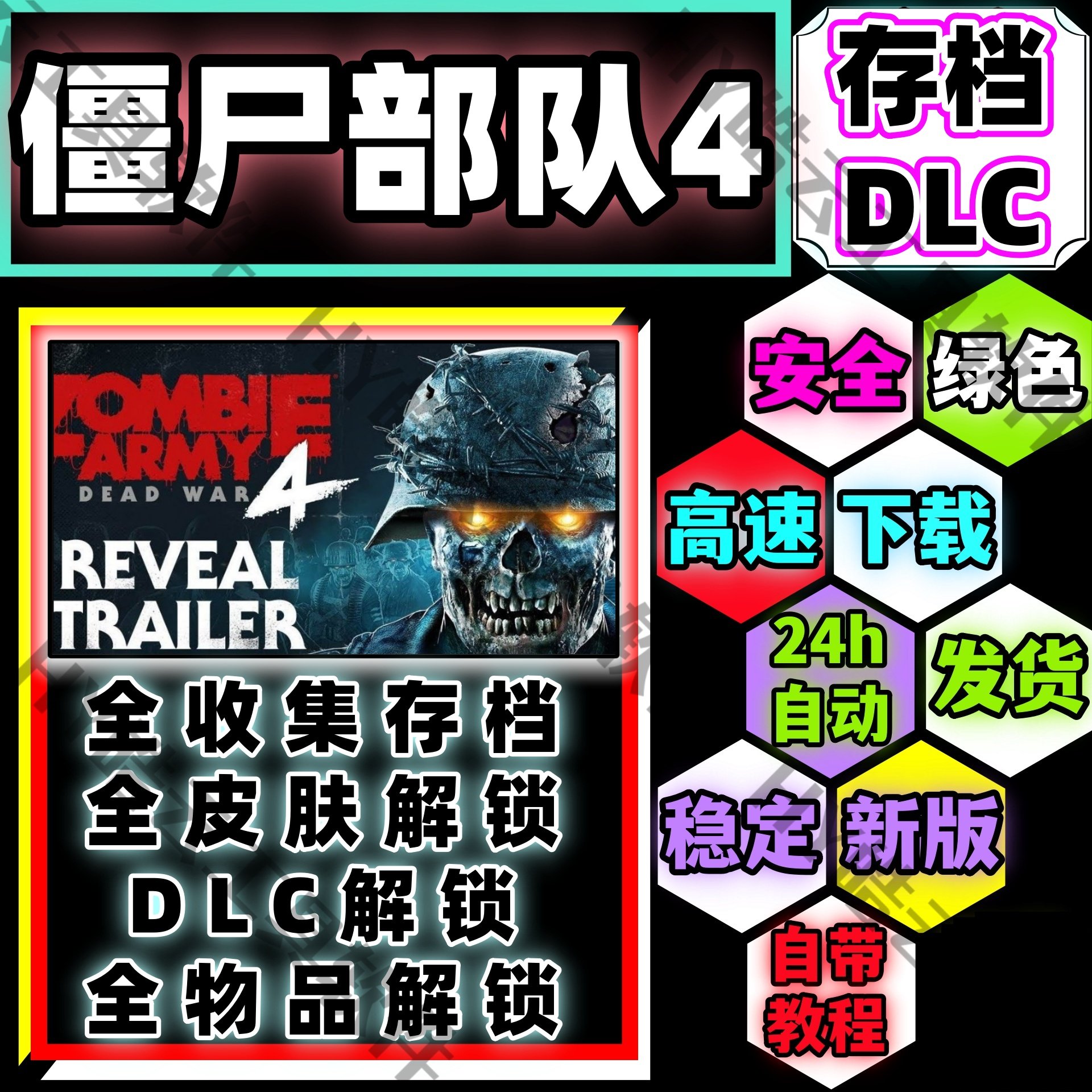 僵尸部队4ZombieArmy4存档DLC图片