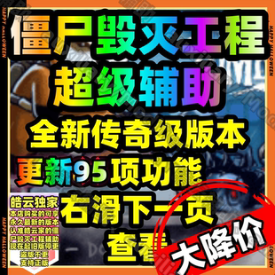 僵尸毁灭工程修改器SteamProject Zomboid科技联机永玖包更新无封
