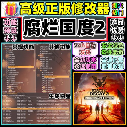 腐烂国度2修改器Steam自动发货 StateOfDecay2非风灵月影联机可用
