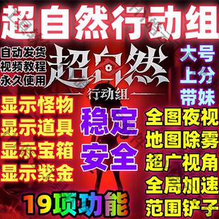 超自然行动组框架科技超自然行动组辅助器国服安卓无需ROOT永久用