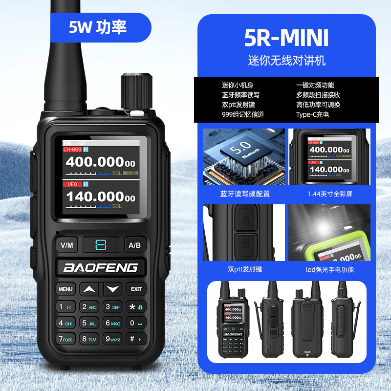 宝锋UV5Rmini对讲机一键对频FM全频段蓝牙手台自驾游户外TYPE-C充