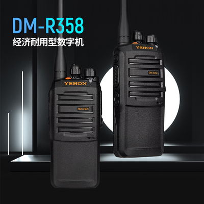 易信（YSHON）DM-R358 PLUS 数字对讲机 DMR专业数字大功率商业对