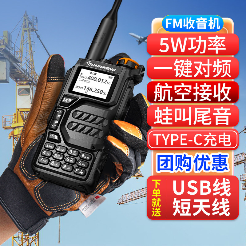 泉盛UV-K5对讲机自驾车用户外中文菜单自动对频AM/FM接收使用感如何?