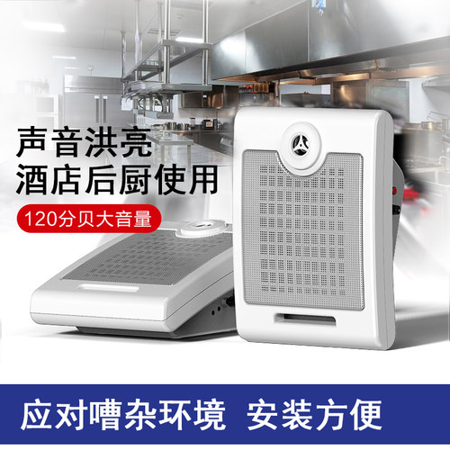 Clorgo 无线对讲机扩音器双向喇叭音箱餐厅厨房学校饭店车间 白色