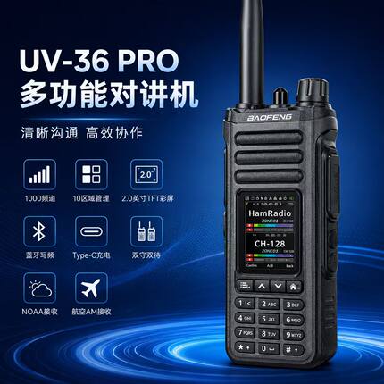 宝锋对讲机短波UV36户外双模蓝牙双段专业手台无线民用车2026新款
