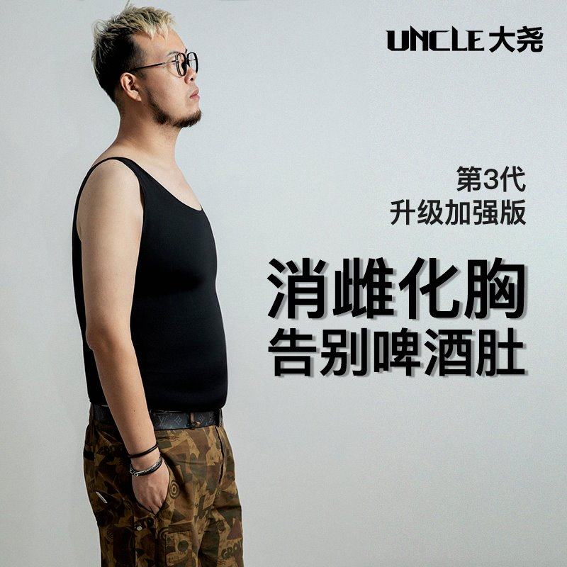 藏肉神器男三代雌化胸背心大尧夏季束胸束身收腹无痕塑身衣